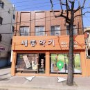 세종악기사 이미지