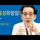 암 치료의 길~3중음성유방암의 효과적 치료 이미지