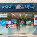 참약사엘림약국 이미지