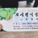 모시원식당