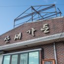 옻나무가든 이미지