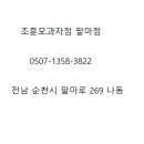 수과자점베이커리
