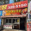 두배옛날통닭 이미지