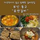 유연돼지갈비
