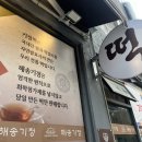 미추홀구청어린이집 | 인천 미추홀구떡집 해송기정 포장후기