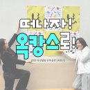 [공지] [옥캉스/옥상달빛] 사라져 버리고 싶을 때 떠나는 딱 하루의 여행