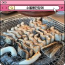 계족로 | 대전 장어맛집 수월풍천장어 여름 몸보신 복분자 장어구이 후기
