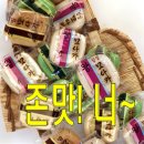 더나인에스제이 | [리뷰] 쑥 덕후가 뜻밖에 찾았다! 인생 간식 종합모나카 10개 400g / 찹쌀 모나카 왕찹쌀 밤 쑥 옛날...