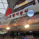 분식마을 이미지