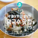 막국수 맛집 BEST 7 이미지