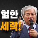 끝까지 간다..!! 진짜 위험한 배신자 세력! 이영한TV﻿ 이미지