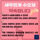 세무회계수오재 이미지