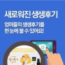 소중한 내 아기를 위한 함소아 유유 다이애퍼 크림 출시기념 체험단 모집