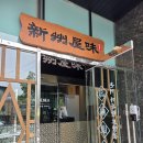 하남검단산점 | 하남 맛집 검단산 하산 음식으로 추천! 신주옥미 하남검단산점 내돈내산 후기🐷