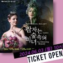 유니버설발레단 잠자는 숲속의 미녀 이미지