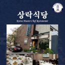 상락식당 이미지