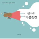 엄마의 마음 이미지