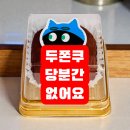 분당-332 | 분당 두쫀쿠 맛집 비교 (어나더베이크, 다연정, 라떼투고)