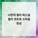 퍼스널 수영