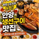 오늘밥상 | 안양 생선구이 맛집 ㅣ 댕리단길 서희 생선구이 밥상 ㅣ 12첩 반상 솔직 후기