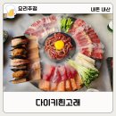육회와 연어의 콜라보 &#39;다이키흰고래&#39; 안산 맛집 (내돈 내산 찐 후기)