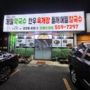 천마산메밀가 | 들깨 효능 천마산 메밀가 메밀 칼국수 한우육개장 평내호평 맛집