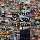 엔쿡 피시방 서면본점 | [부산] 극JJJ 꽉찬 1박 2일 부산 여행 추천 코스 타임라인