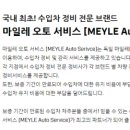 마일레오토모빌 이미지