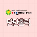 카페탄탄 이미지