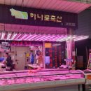 꽃미남축산 이미지