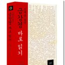 조계종 표준 금강경 바로 읽기 (조계종) 10 이미지