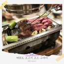 구아이 | 여의도 소고기 코스 구아이 주차 가격 및 솔직후기