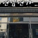 연가갈비 이미지