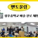 성주중학교 이미지