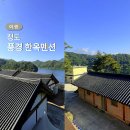 성곡지 | 청도 뷰좋은 한옥스테이 풍경펜션 수영장과 놀이방 있는곳
