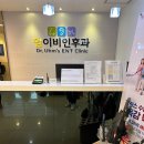 엄찬섭이비인후과의원 이미지