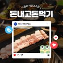 경기도 수원시 영통구 중부대로256번길 | [수원시 착한가격업소] 돈내고돈먹기│영통구 · 매탄동 맛집