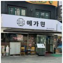 예가원 한정식 이미지