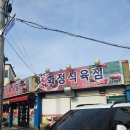 화정식육식당 이미지