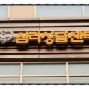 코스모스심리상담센터