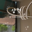 [삼척] 삼척에스테틱 루가 에스테틱 하체관리 후기 삼척 웨딩관리