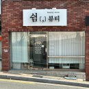 [부산하단]부산 사하구 하단네일샵 추천 “쉼뷰티”🖤여름 패디 실버파우더패디 후기