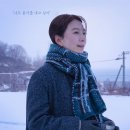 한국 로맨스 영화 추천 윤희에게 정보 후기 결말 (2019)