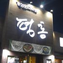 개성평통보쌈 이미지