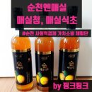 농업회사법인 순천엔매실(주)