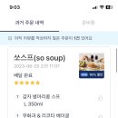 쏘스프 이미지