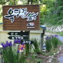 옥당걸숲속관광농원 이미지