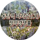 동탄역돈방석공인중개사사무소 이미지