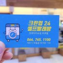하귀셀프빨래방 네이버블로그