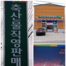 다온축산물판매장 이미지